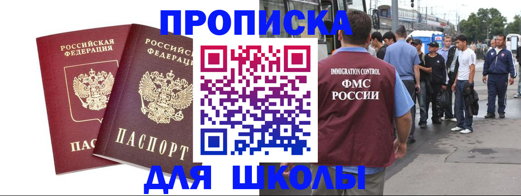 купить прописку в Петрозаводске