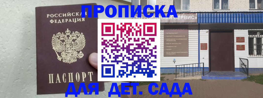прописка ребенка в Петрозаводске