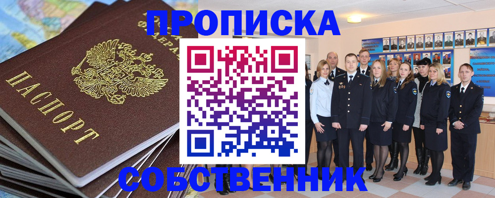 прописка для работы в Петрозаводске